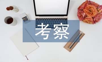 室內設計考察調研報告