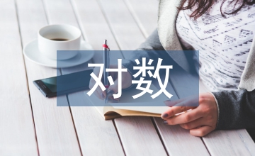 對數學教學的認識