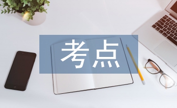 高中語文考點(diǎn)