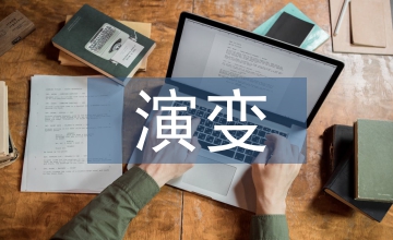 團(tuán)扇藝術(shù)形式演變淺談