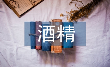 51單片機(jī)的酒精濃度監(jiān)測系統(tǒng)設(shè)計(jì)