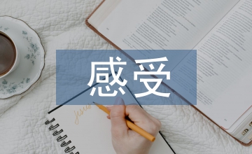 過元宵節的感受