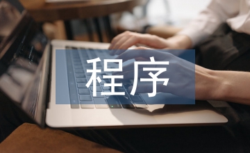微信小程序培訓總結(jié)