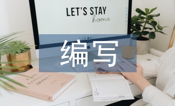 三年級編寫一個童話故事