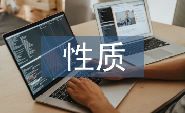 經濟活動性質