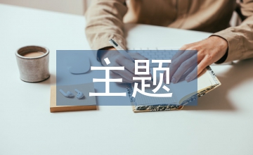 重陽節主題班會