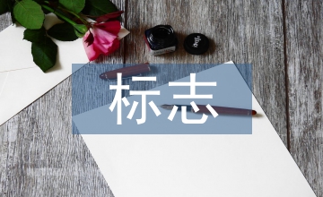 人性化標志設計