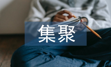 規模經濟和集聚經濟