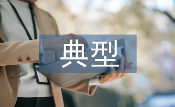 信用風險的典型案例