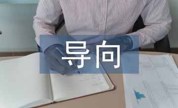 宏觀經濟導向
