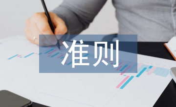應收賬款新準則