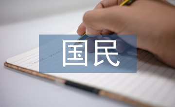 工業體系和國民經濟體系