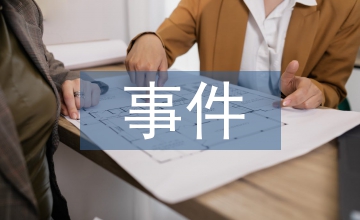 環(huán)境污染事件