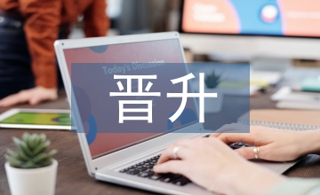主治醫師晉升工作總結