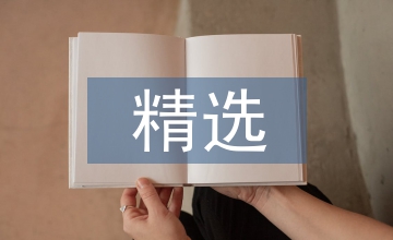 詩歌散文精選