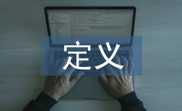 北大核心期刊的定義