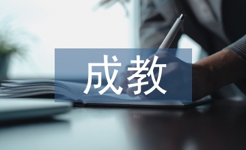 徐特立成教思想啟發