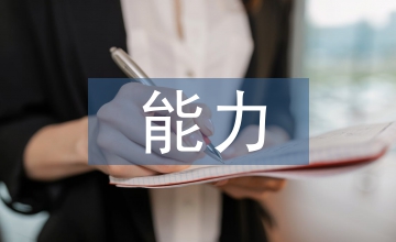 教學(xué)科研能力培訓(xùn)