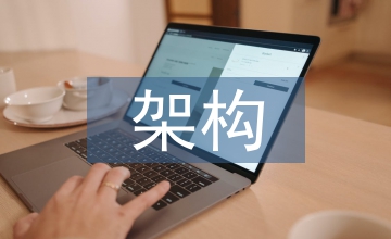 三層架構企業信息管理論文
