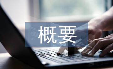 自然科學概要