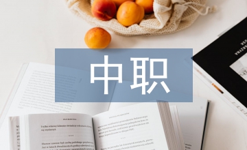 中職學校班級常規管理研究