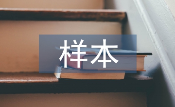 委托書樣本