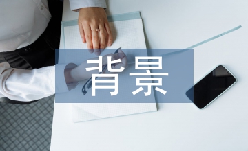 民法典頒布的背景