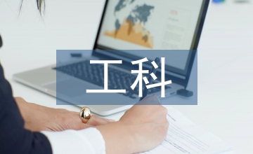 光電新工科人才培養研究