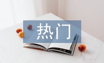 熱門銷售行業分析
