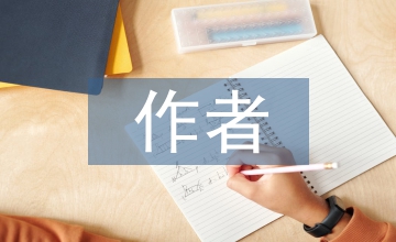 作者對(duì)學(xué)術(shù)期刊抵制的分析