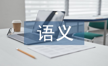 語義網的軟件工程數據查詢處理技術