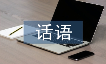 電視新聞話語敘事語境建構