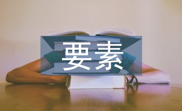 旅游市場要素