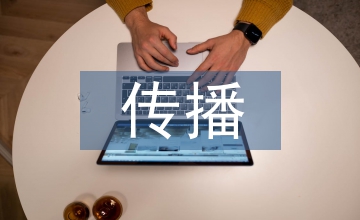 非物質(zhì)文化遺產(chǎn)傳播現(xiàn)狀與對策思考