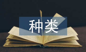 宏觀經(jīng)濟(jì)政策的種類