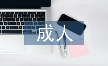 成人教學管理中量化評價探究
