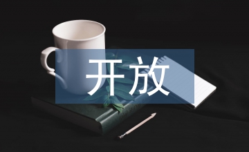 開放教育資源長期保存戰(zhàn)略與實踐