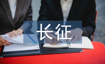 七言律詩長征