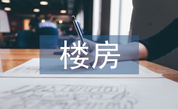 樓房改造加固設計