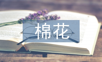 棉花膜下滴灌中信息管理的應用