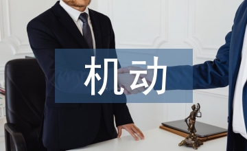 機(jī)動(dòng)車輛保險(xiǎn)的思考