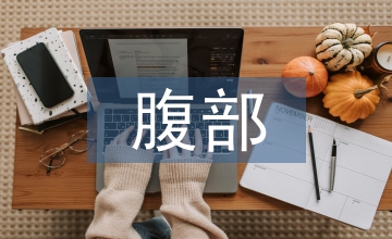 經腹部陰道超聲診斷婦產科急腹癥應用