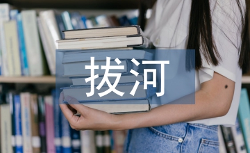 拔河比賽規(guī)則