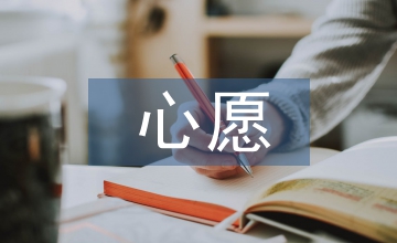 月亮的心愿教學