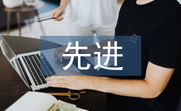 先進企業評選辦法