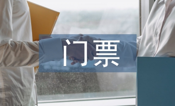 旅游業(yè)從門票經(jīng)濟(jì)向產(chǎn)業(yè)經(jīng)濟(jì)轉(zhuǎn)變