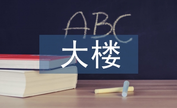 論瑞華高科二期研發中心大樓結構設計