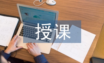 當代文學授課經(jīng)驗思考