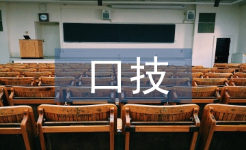 口技翻譯