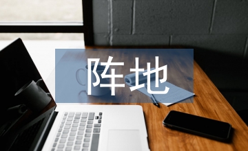 意識形態陣地管理方案